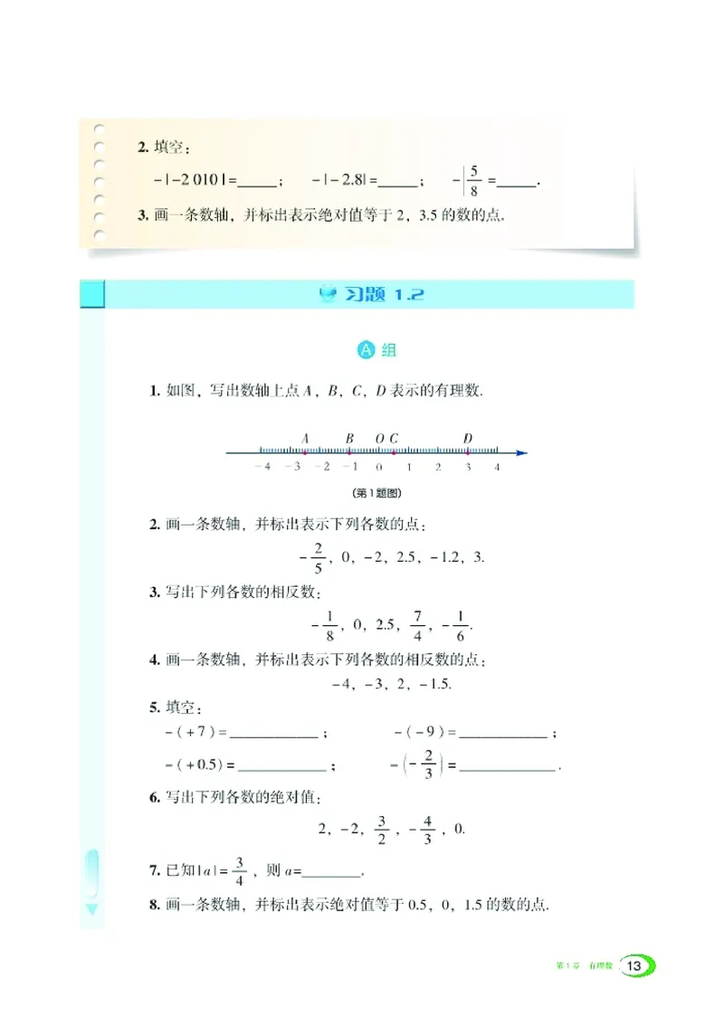 新版湘教版数学电子课本七年级上册_湘教版初中数学课件_数学湘教版7上教案PPT课件配套资料