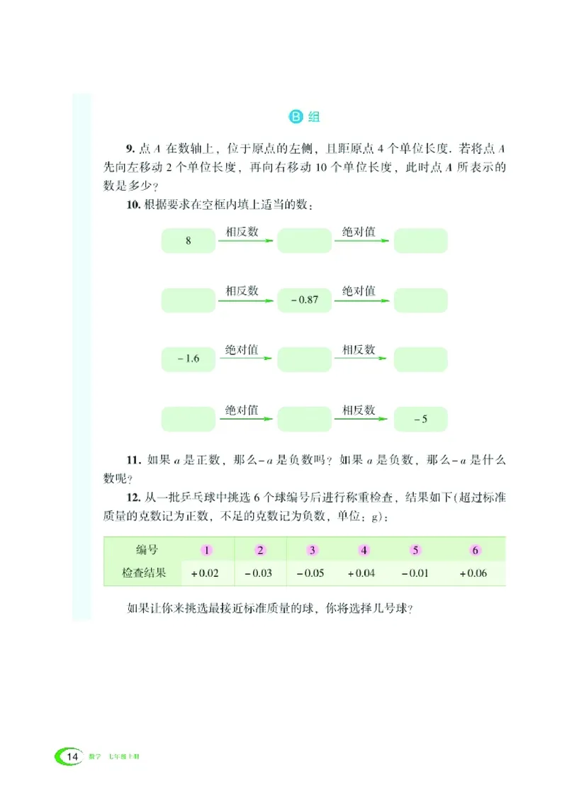 新版湘教版数学电子课本七年级上册_湘教版初中数学课件_数学湘教版7上教案PPT课件配套资料