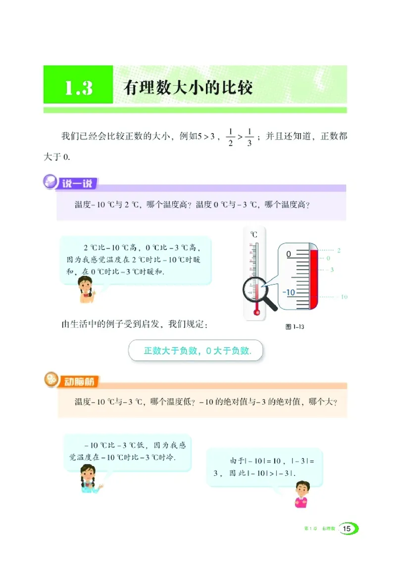 新版湘教版数学电子课本七年级上册_湘教版初中数学课件_数学湘教版7上教案PPT课件配套资料