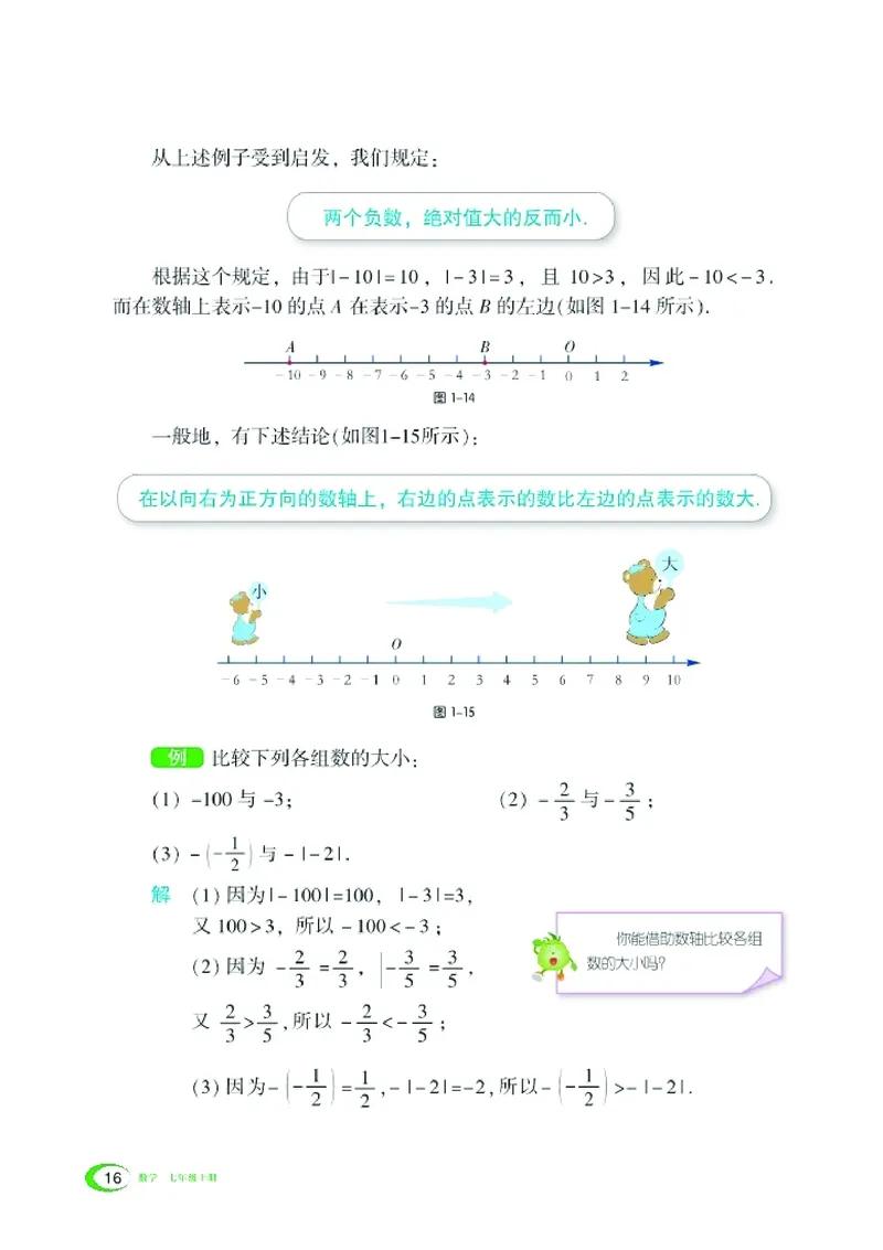 新版湘教版数学电子课本七年级上册_湘教版初中数学课件_数学湘教版7上教案PPT课件配套资料