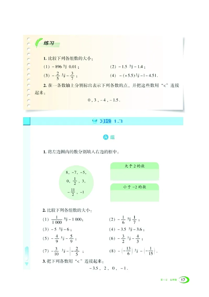 新版湘教版数学电子课本七年级上册_湘教版初中数学课件_数学湘教版7上教案PPT课件配套资料