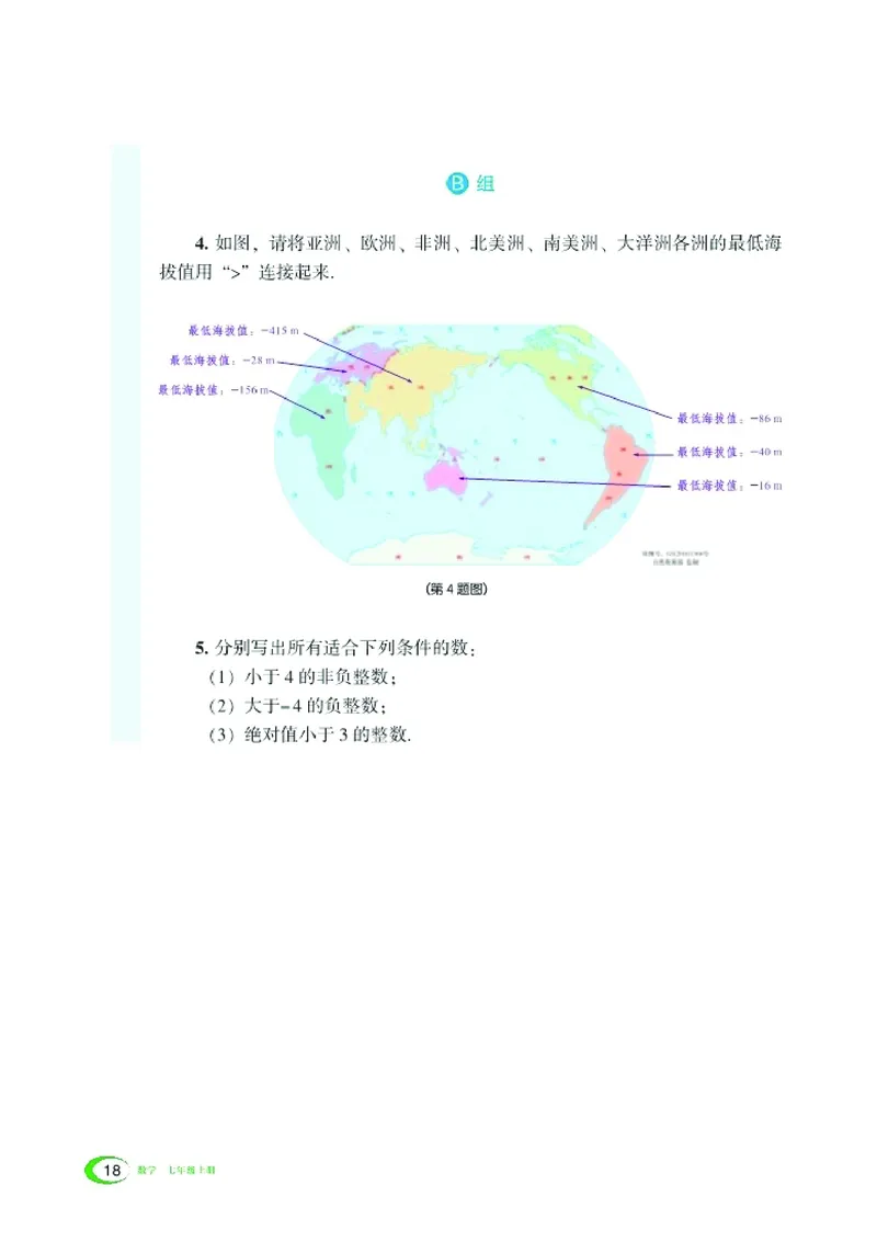 新版湘教版数学电子课本七年级上册_湘教版初中数学课件_数学湘教版7上教案PPT课件配套资料