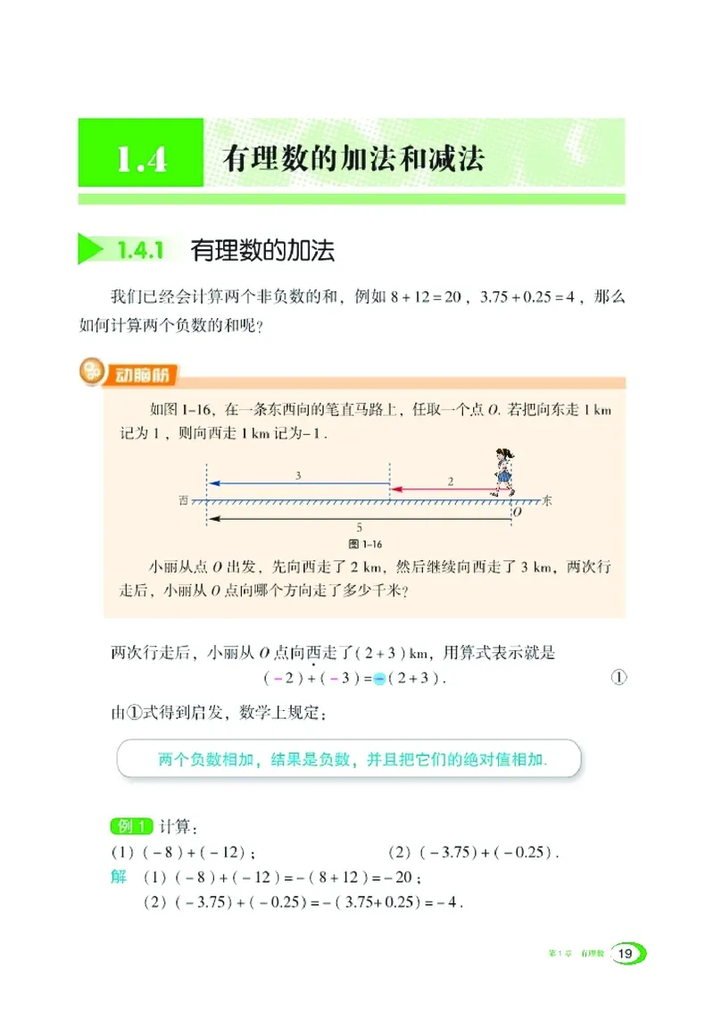 新版湘教版数学电子课本七年级上册_湘教版初中数学课件_数学湘教版7上教案PPT课件配套资料