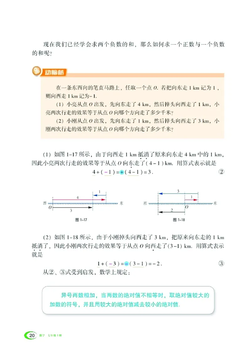 新版湘教版数学电子课本七年级上册_湘教版初中数学课件_数学湘教版7上教案PPT课件配套资料