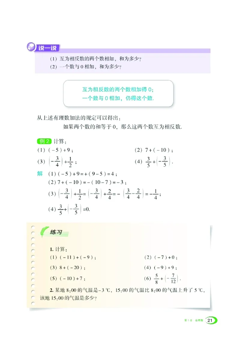 新版湘教版数学电子课本七年级上册_湘教版初中数学课件_数学湘教版7上教案PPT课件配套资料
