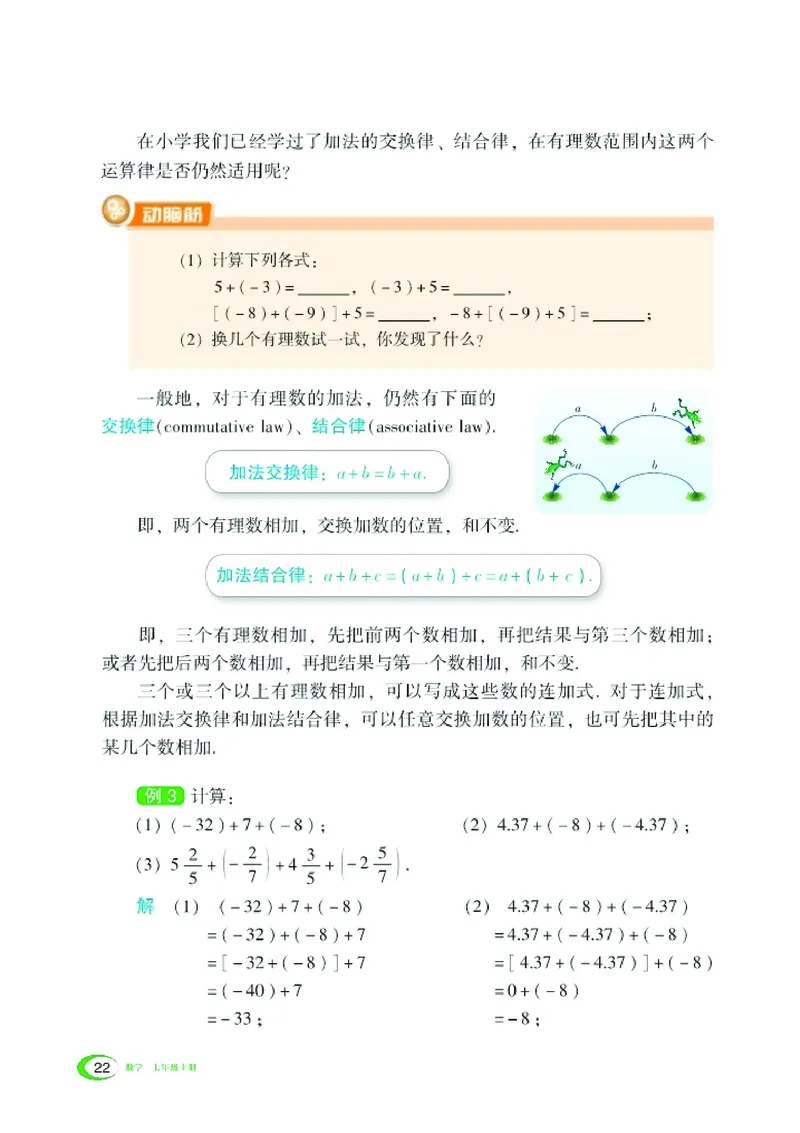 新版湘教版数学电子课本七年级上册_湘教版初中数学课件_数学湘教版7上教案PPT课件配套资料