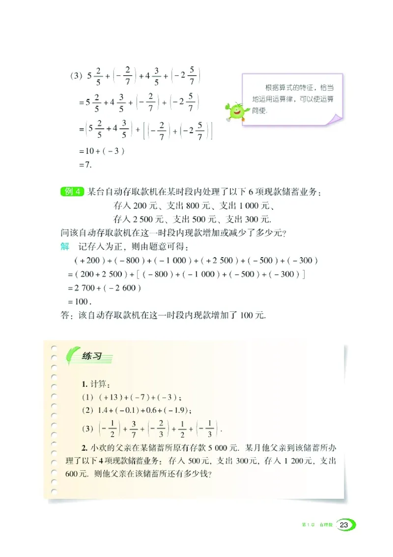 新版湘教版数学电子课本七年级上册_湘教版初中数学课件_数学湘教版7上教案PPT课件配套资料