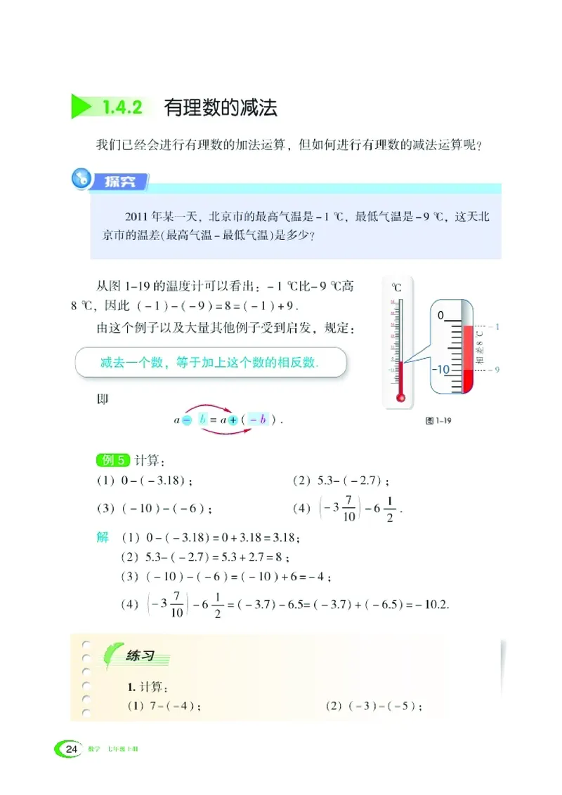 新版湘教版数学电子课本七年级上册_湘教版初中数学课件_数学湘教版7上教案PPT课件配套资料