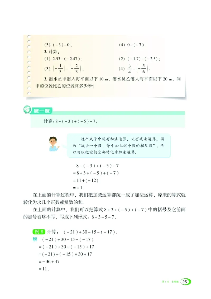 新版湘教版数学电子课本七年级上册_湘教版初中数学课件_数学湘教版7上教案PPT课件配套资料