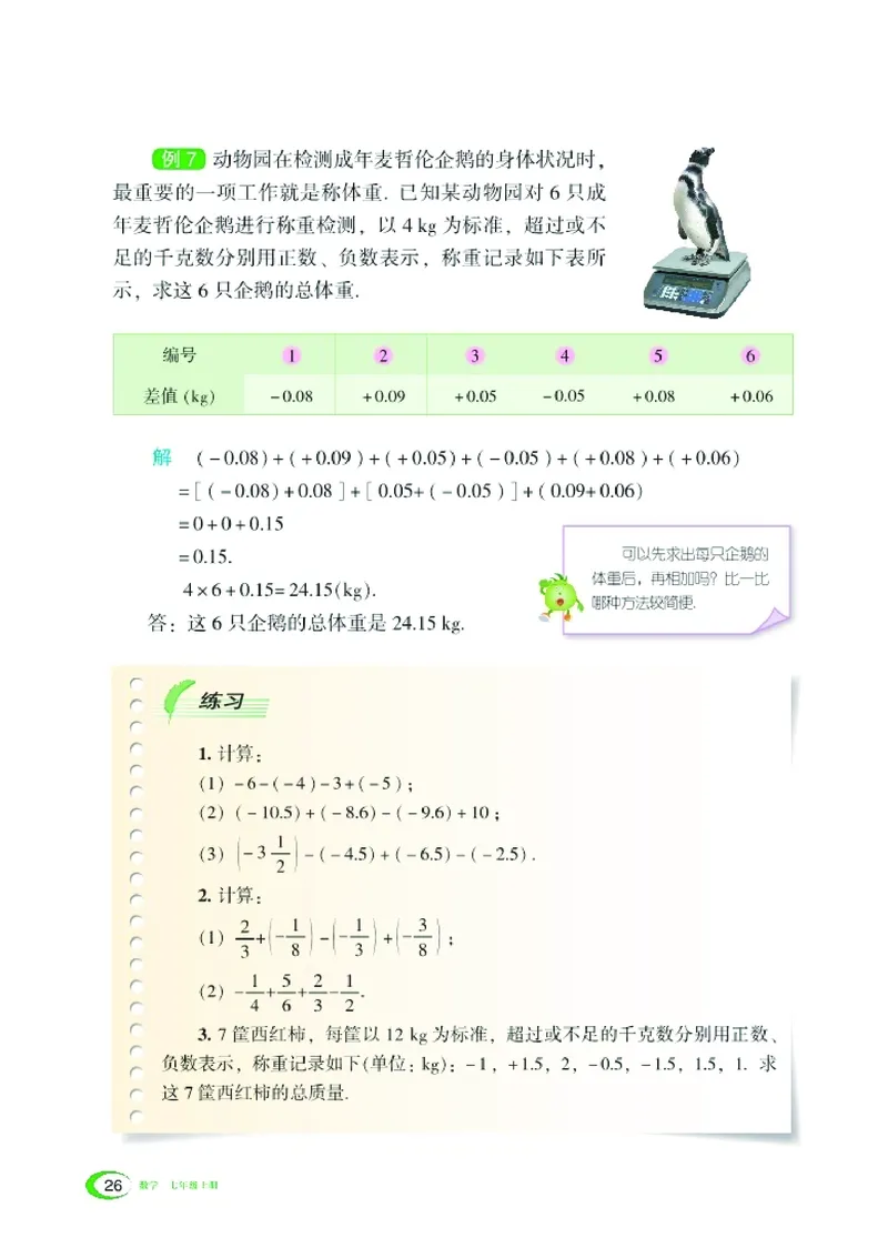 新版湘教版数学电子课本七年级上册_湘教版初中数学课件_数学湘教版7上教案PPT课件配套资料