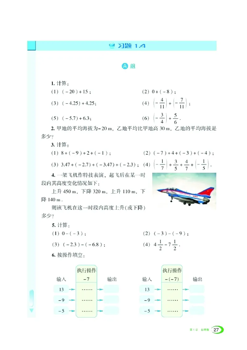 新版湘教版数学电子课本七年级上册_湘教版初中数学课件_数学湘教版7上教案PPT课件配套资料