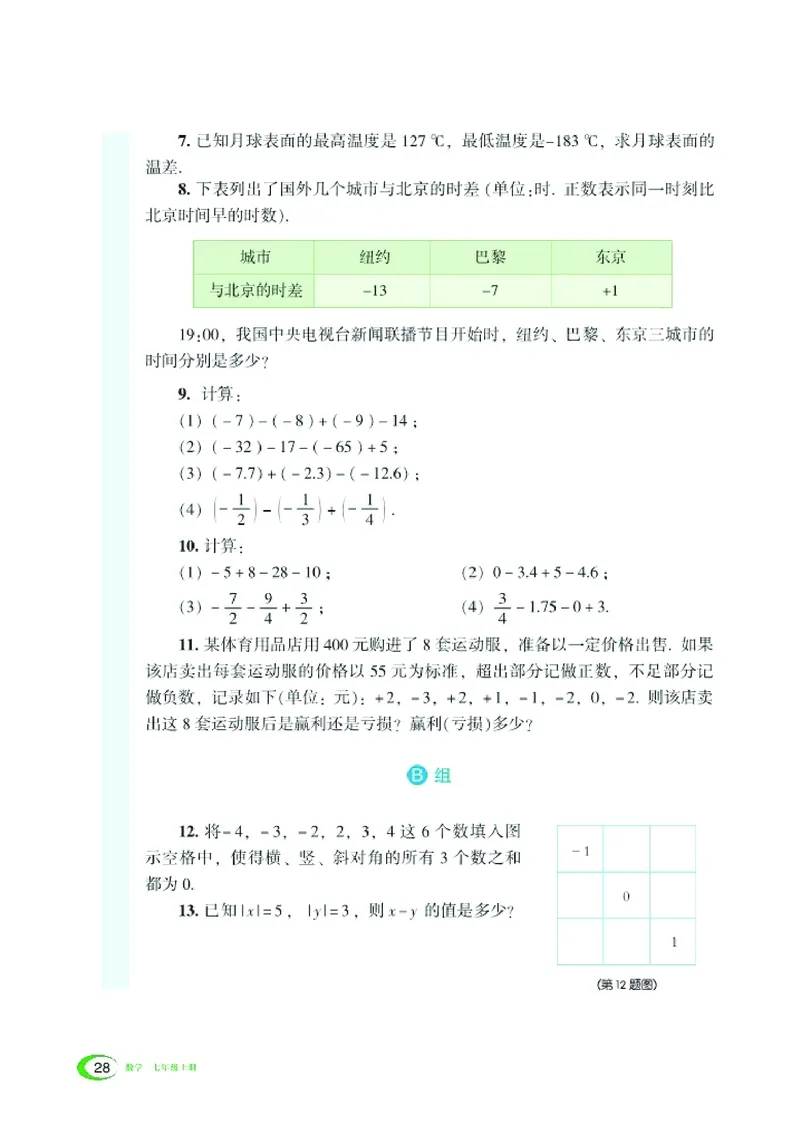 新版湘教版数学电子课本七年级上册_湘教版初中数学课件_数学湘教版7上教案PPT课件配套资料