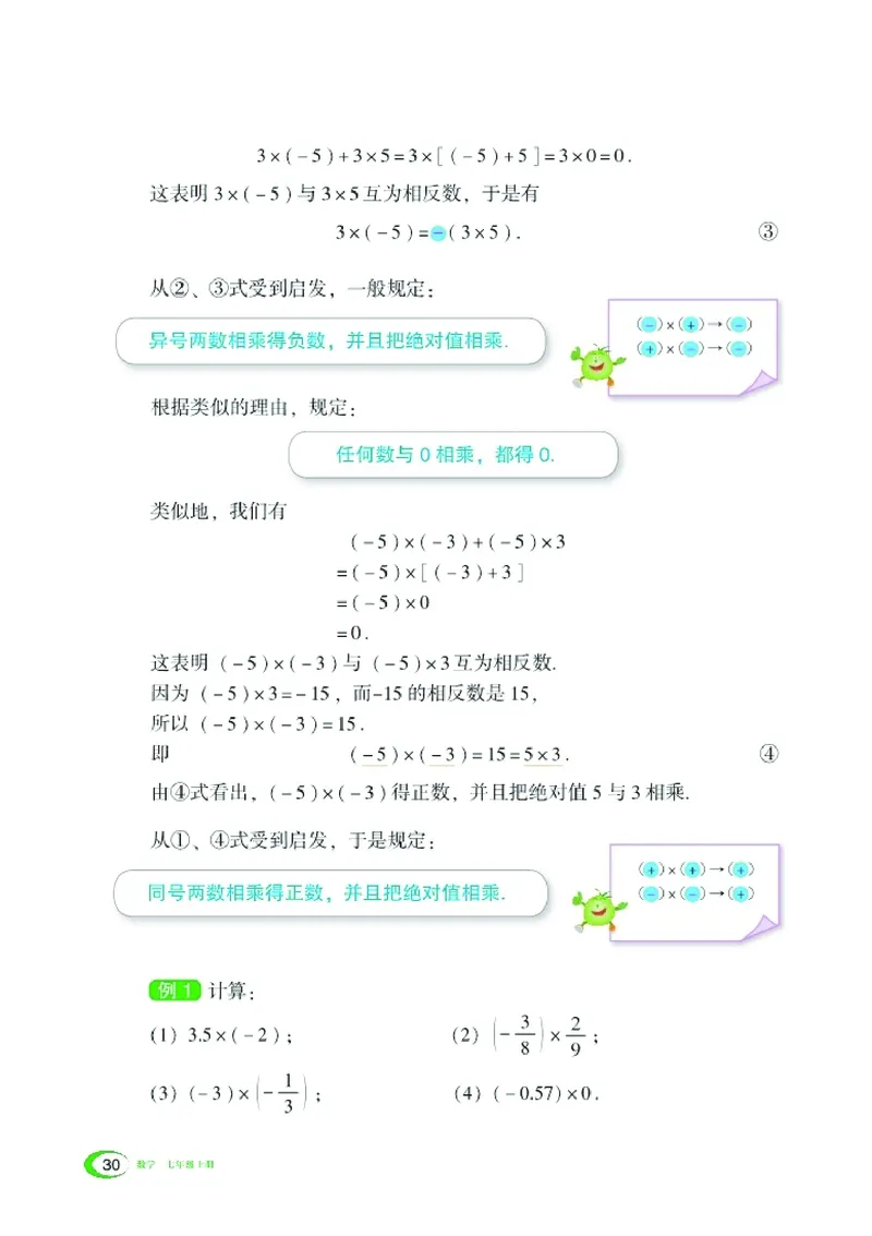 新版湘教版数学电子课本七年级上册_湘教版初中数学课件_数学湘教版7上教案PPT课件配套资料