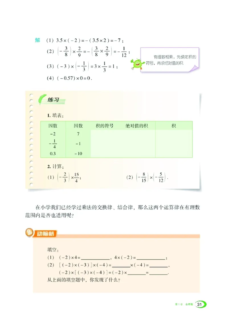 新版湘教版数学电子课本七年级上册_湘教版初中数学课件_数学湘教版7上教案PPT课件配套资料