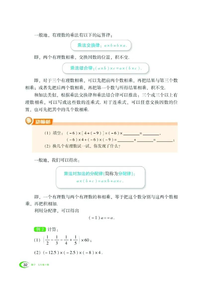 新版湘教版数学电子课本七年级上册_湘教版初中数学课件_数学湘教版7上教案PPT课件配套资料