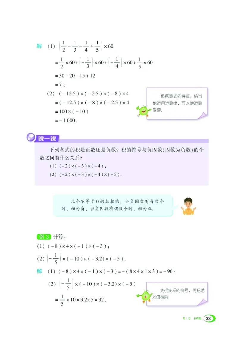新版湘教版数学电子课本七年级上册_湘教版初中数学课件_数学湘教版7上教案PPT课件配套资料