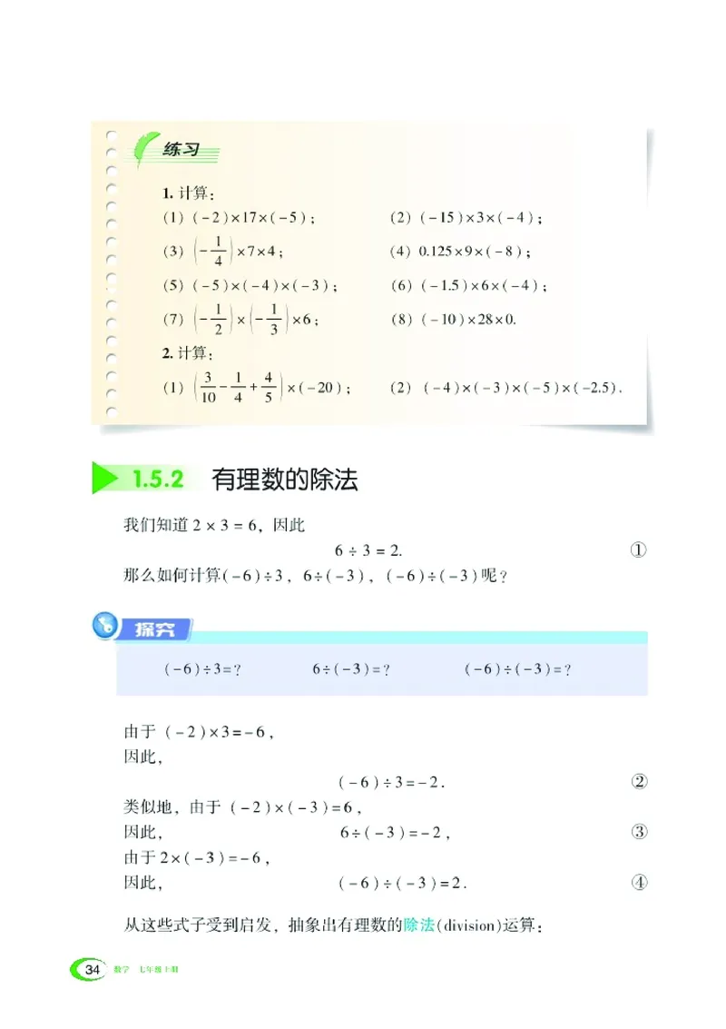 新版湘教版数学电子课本七年级上册_湘教版初中数学课件_数学湘教版7上教案PPT课件配套资料