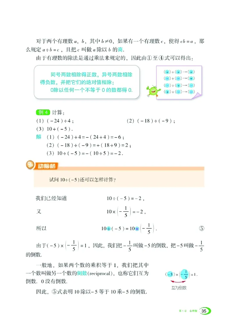 新版湘教版数学电子课本七年级上册_湘教版初中数学课件_数学湘教版7上教案PPT课件配套资料