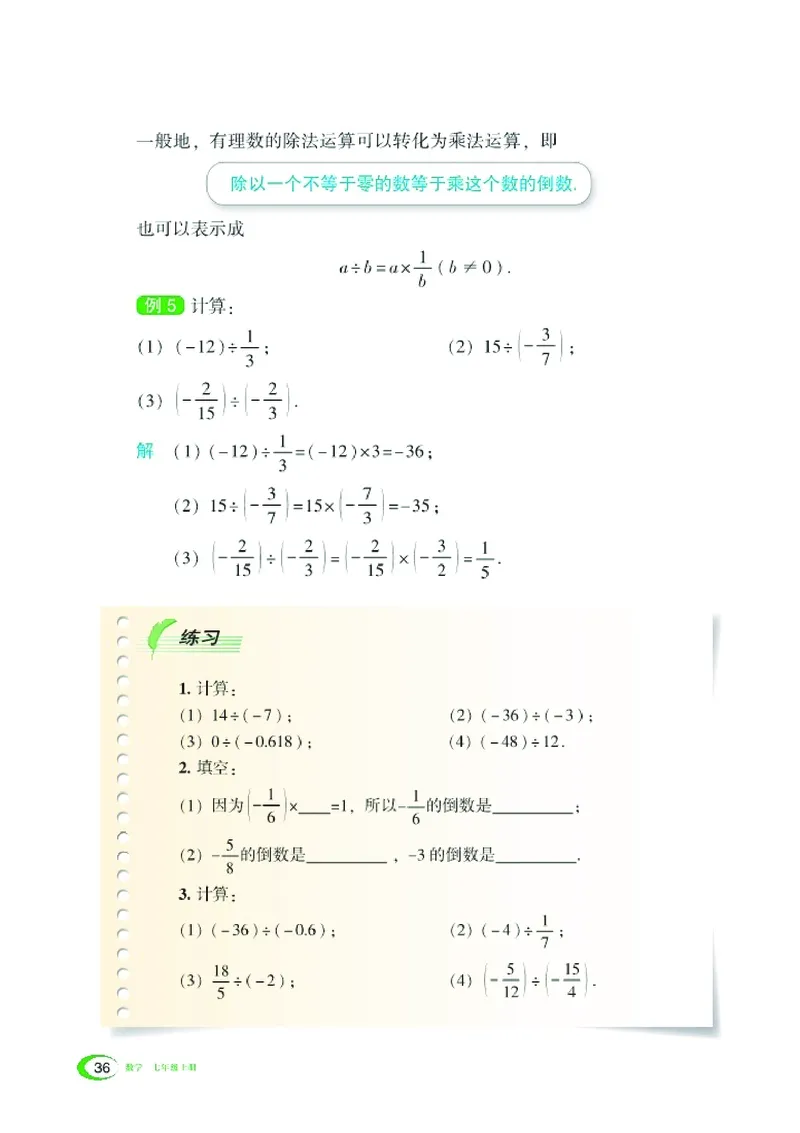 新版湘教版数学电子课本七年级上册_湘教版初中数学课件_数学湘教版7上教案PPT课件配套资料