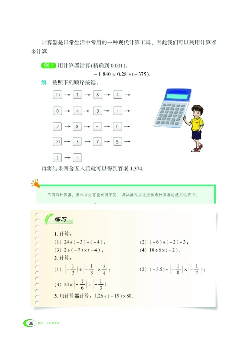 新版湘教版数学电子课本七年级上册_湘教版初中数学课件_数学湘教版7上教案PPT课件配套资料