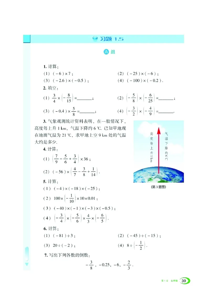 新版湘教版数学电子课本七年级上册_湘教版初中数学课件_数学湘教版7上教案PPT课件配套资料