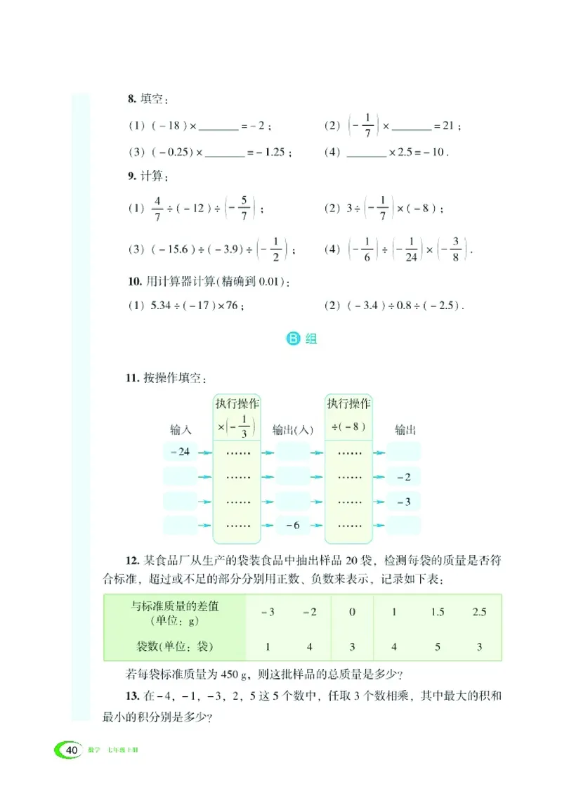 新版湘教版数学电子课本七年级上册_湘教版初中数学课件_数学湘教版7上教案PPT课件配套资料