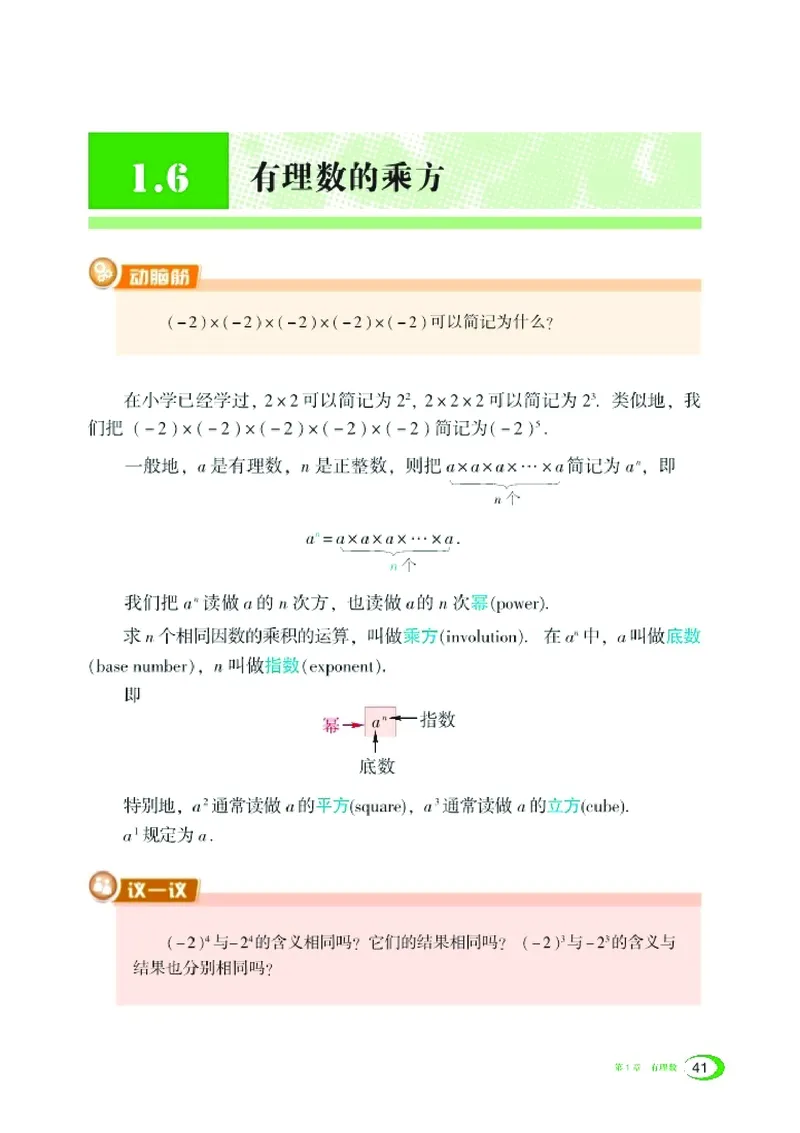 新版湘教版数学电子课本七年级上册_湘教版初中数学课件_数学湘教版7上教案PPT课件配套资料