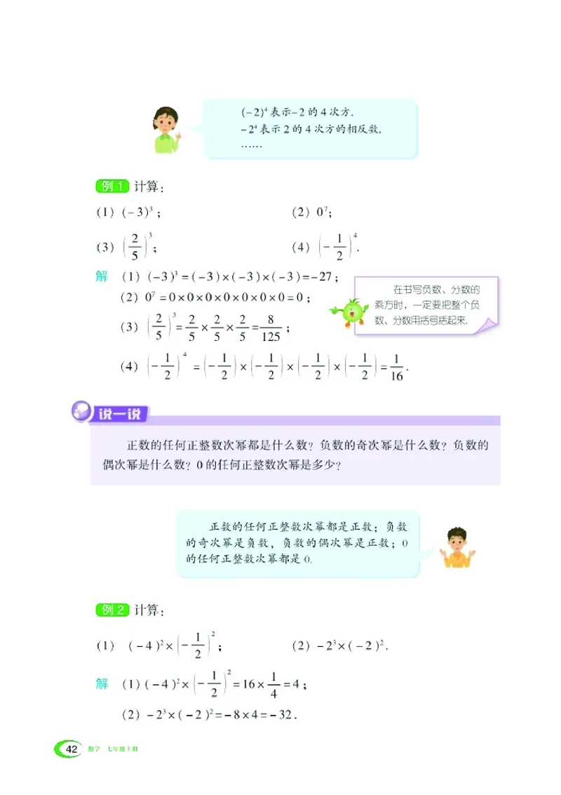 新版湘教版数学电子课本七年级上册_湘教版初中数学课件_数学湘教版7上教案PPT课件配套资料