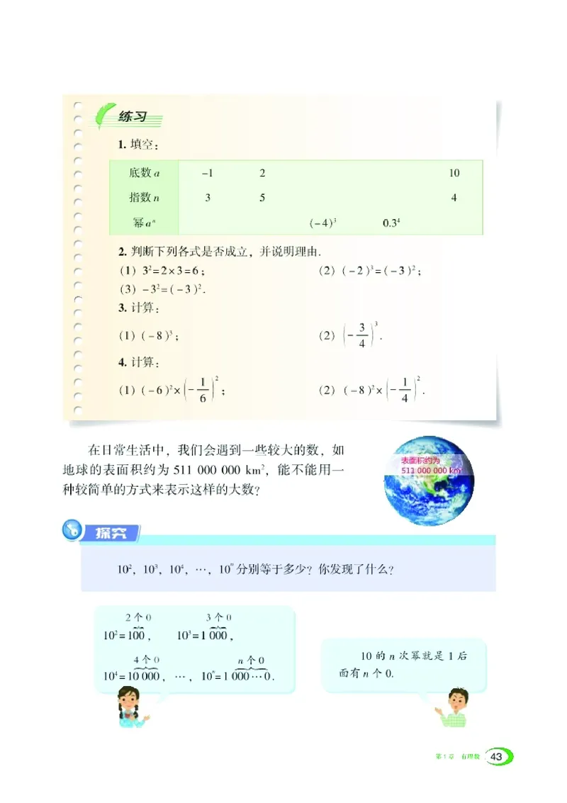 新版湘教版数学电子课本七年级上册_湘教版初中数学课件_数学湘教版7上教案PPT课件配套资料