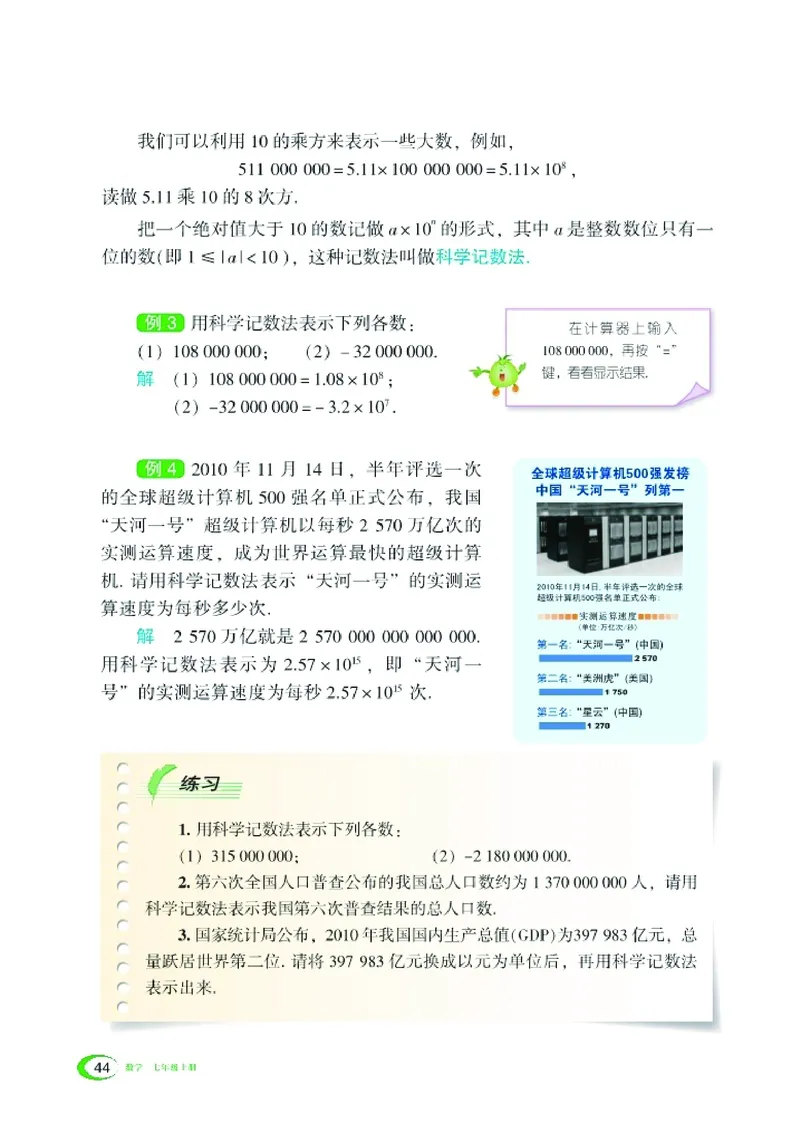 新版湘教版数学电子课本七年级上册_湘教版初中数学课件_数学湘教版7上教案PPT课件配套资料