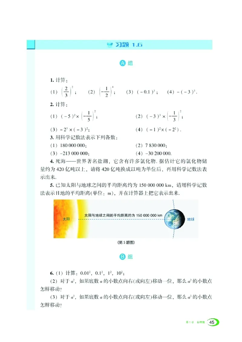 新版湘教版数学电子课本七年级上册_湘教版初中数学课件_数学湘教版7上教案PPT课件配套资料