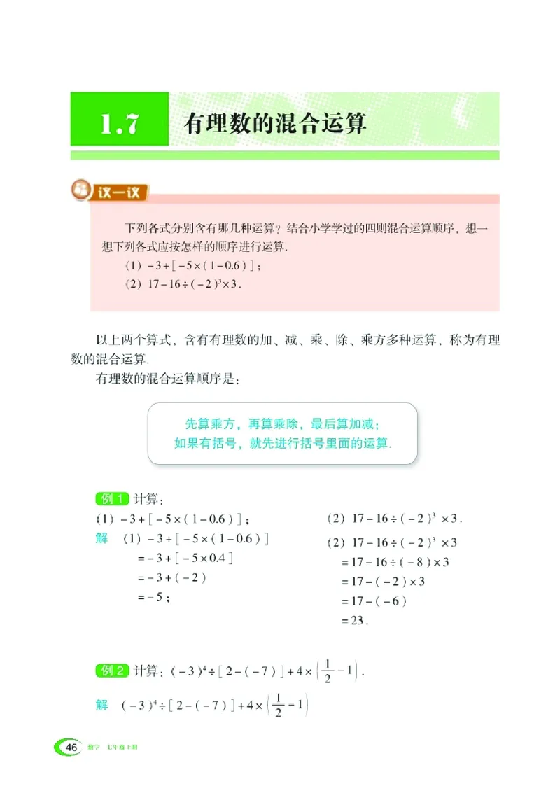 新版湘教版数学电子课本七年级上册_湘教版初中数学课件_数学湘教版7上教案PPT课件配套资料