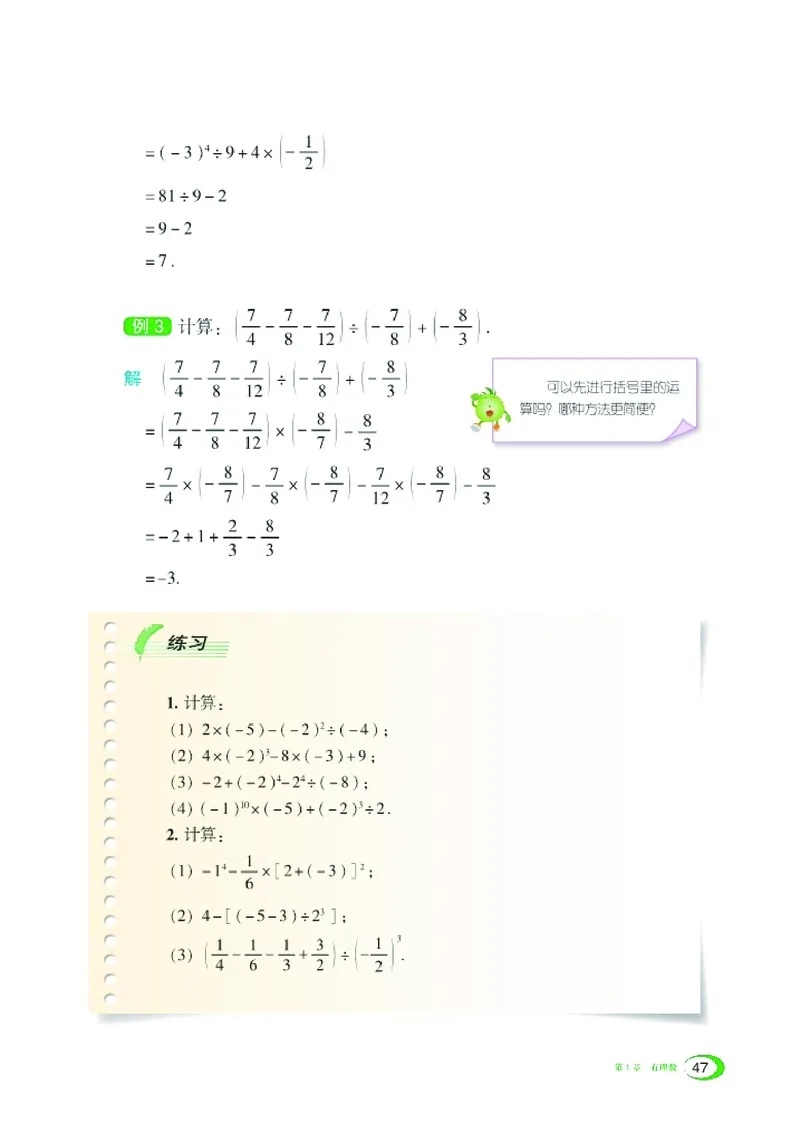 新版湘教版数学电子课本七年级上册_湘教版初中数学课件_数学湘教版7上教案PPT课件配套资料