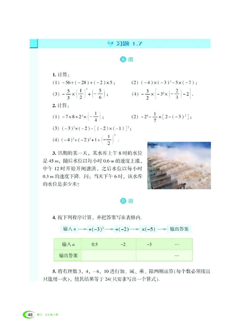 新版湘教版数学电子课本七年级上册_湘教版初中数学课件_数学湘教版7上教案PPT课件配套资料