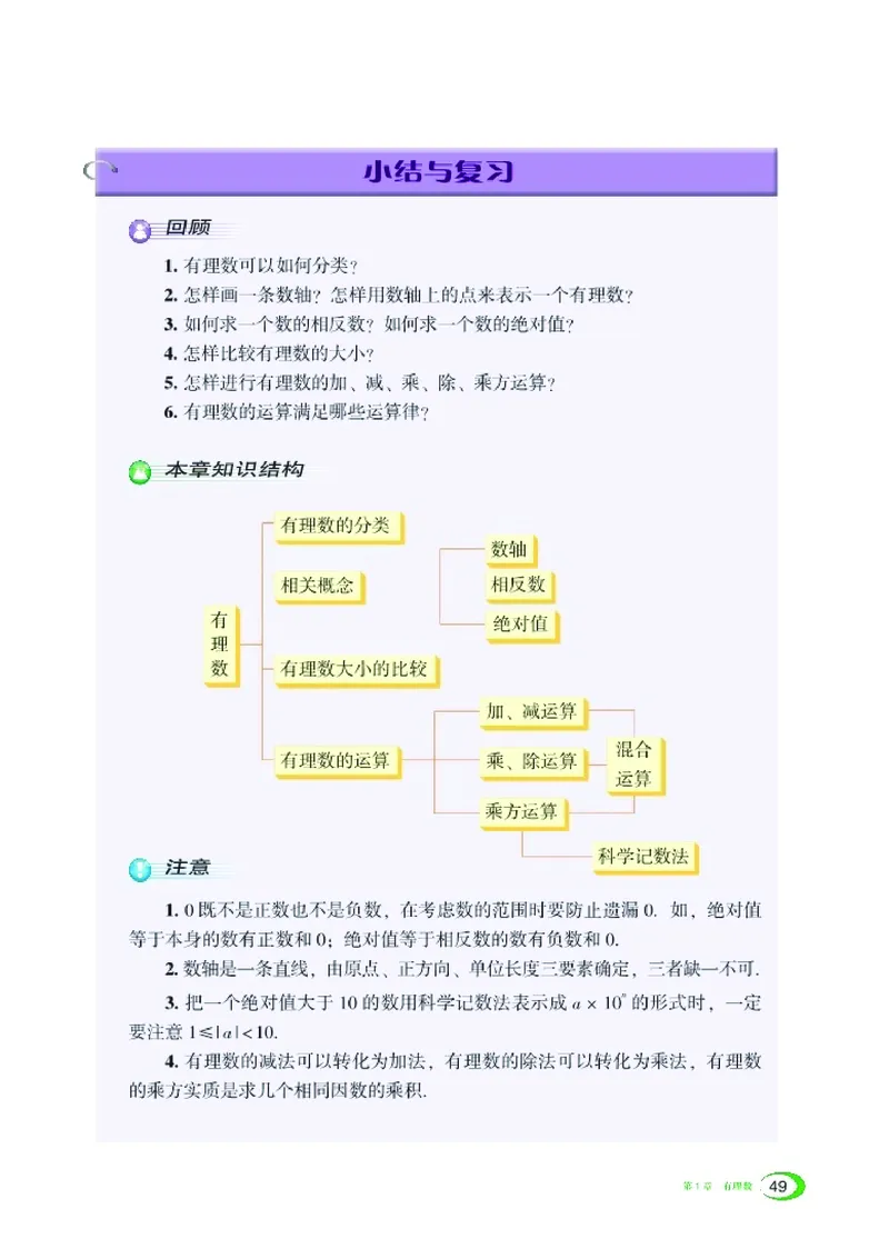 新版湘教版数学电子课本七年级上册_湘教版初中数学课件_数学湘教版7上教案PPT课件配套资料