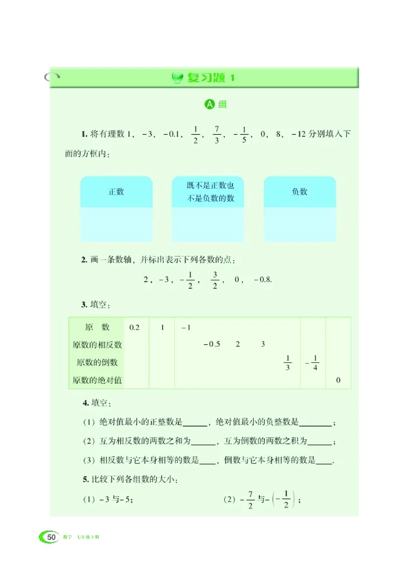 新版湘教版数学电子课本七年级上册_湘教版初中数学课件_数学湘教版7上教案PPT课件配套资料