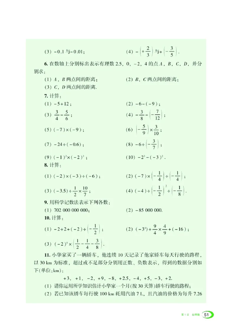 新版湘教版数学电子课本七年级上册_湘教版初中数学课件_数学湘教版7上教案PPT课件配套资料