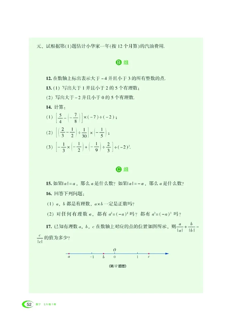 新版湘教版数学电子课本七年级上册_湘教版初中数学课件_数学湘教版7上教案PPT课件配套资料