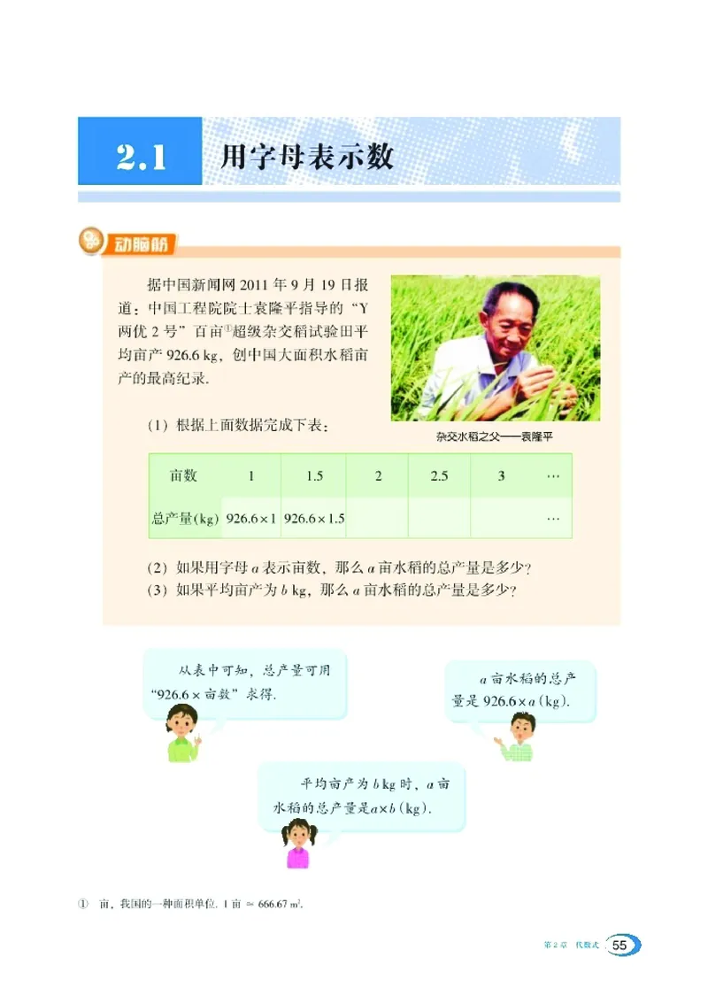 新版湘教版数学电子课本七年级上册_湘教版初中数学课件_数学湘教版7上教案PPT课件配套资料