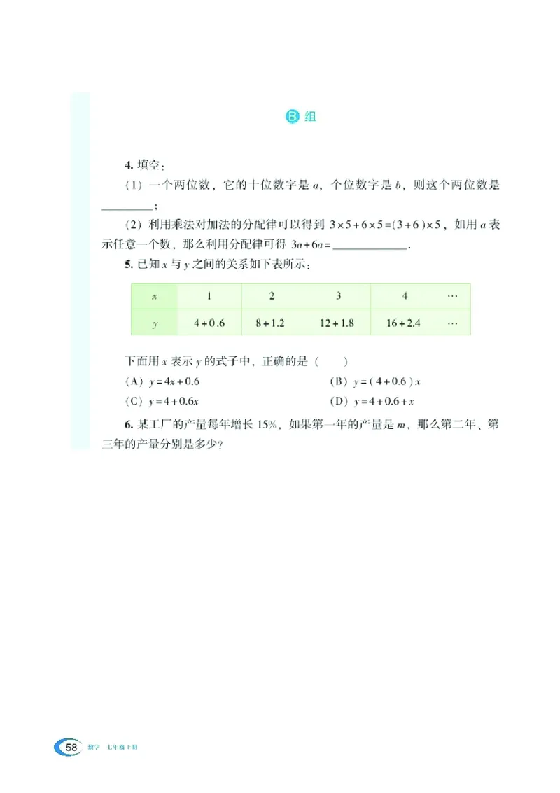 新版湘教版数学电子课本七年级上册_湘教版初中数学课件_数学湘教版7上教案PPT课件配套资料