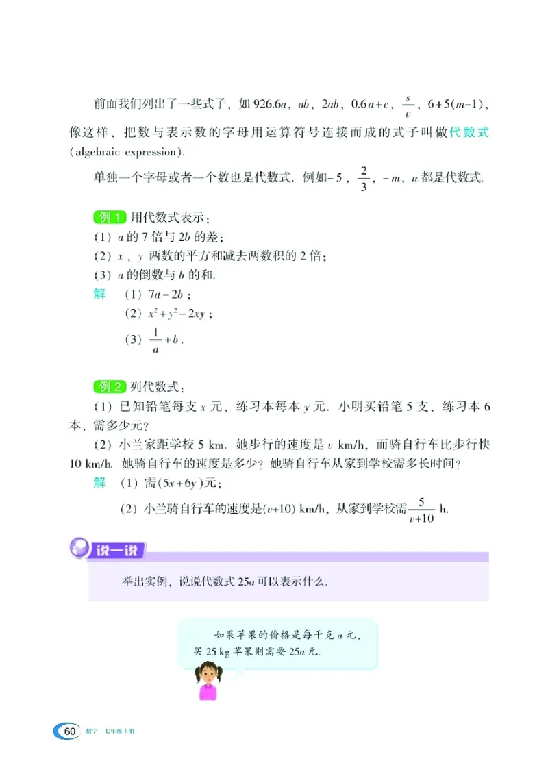 新版湘教版数学电子课本七年级上册_湘教版初中数学课件_数学湘教版7上教案PPT课件配套资料