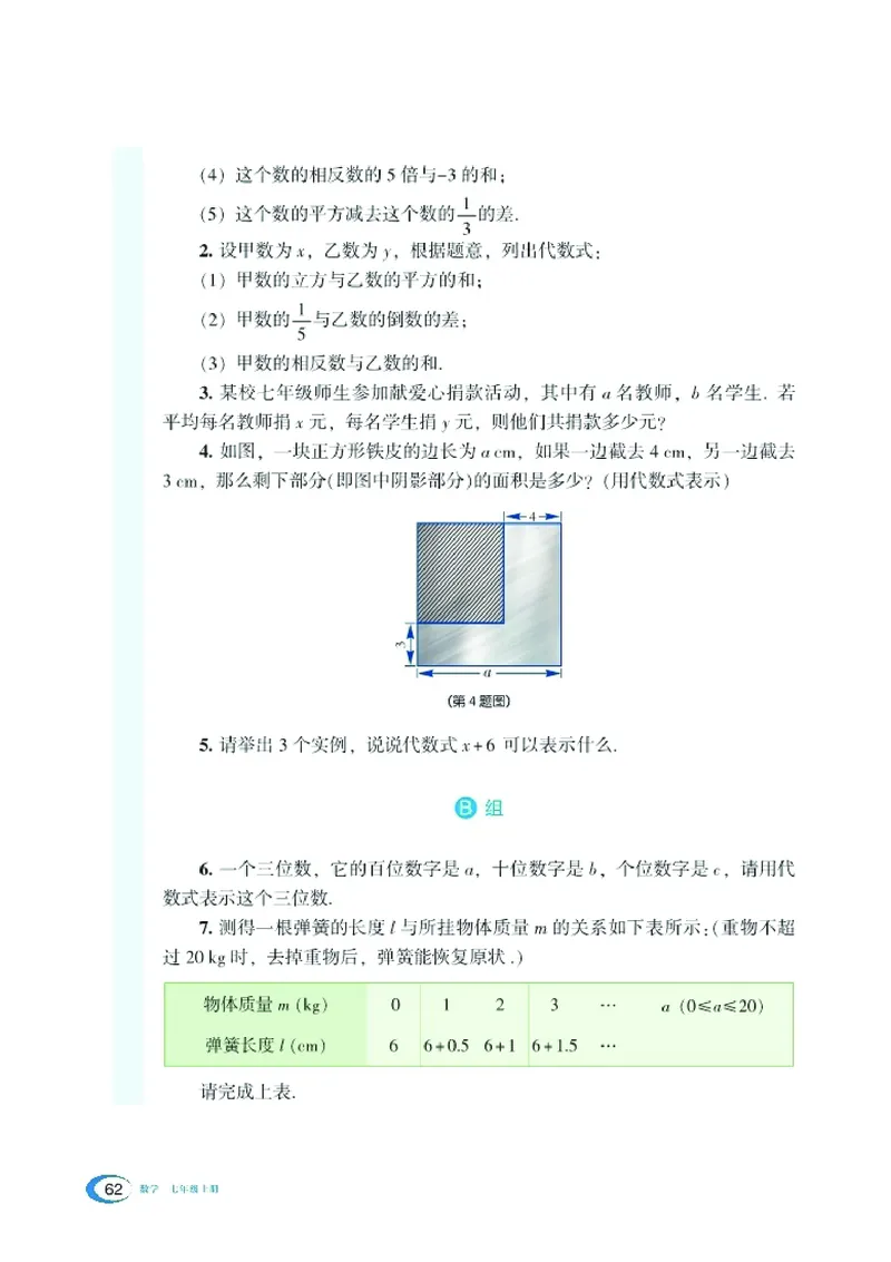 新版湘教版数学电子课本七年级上册_湘教版初中数学课件_数学湘教版7上教案PPT课件配套资料