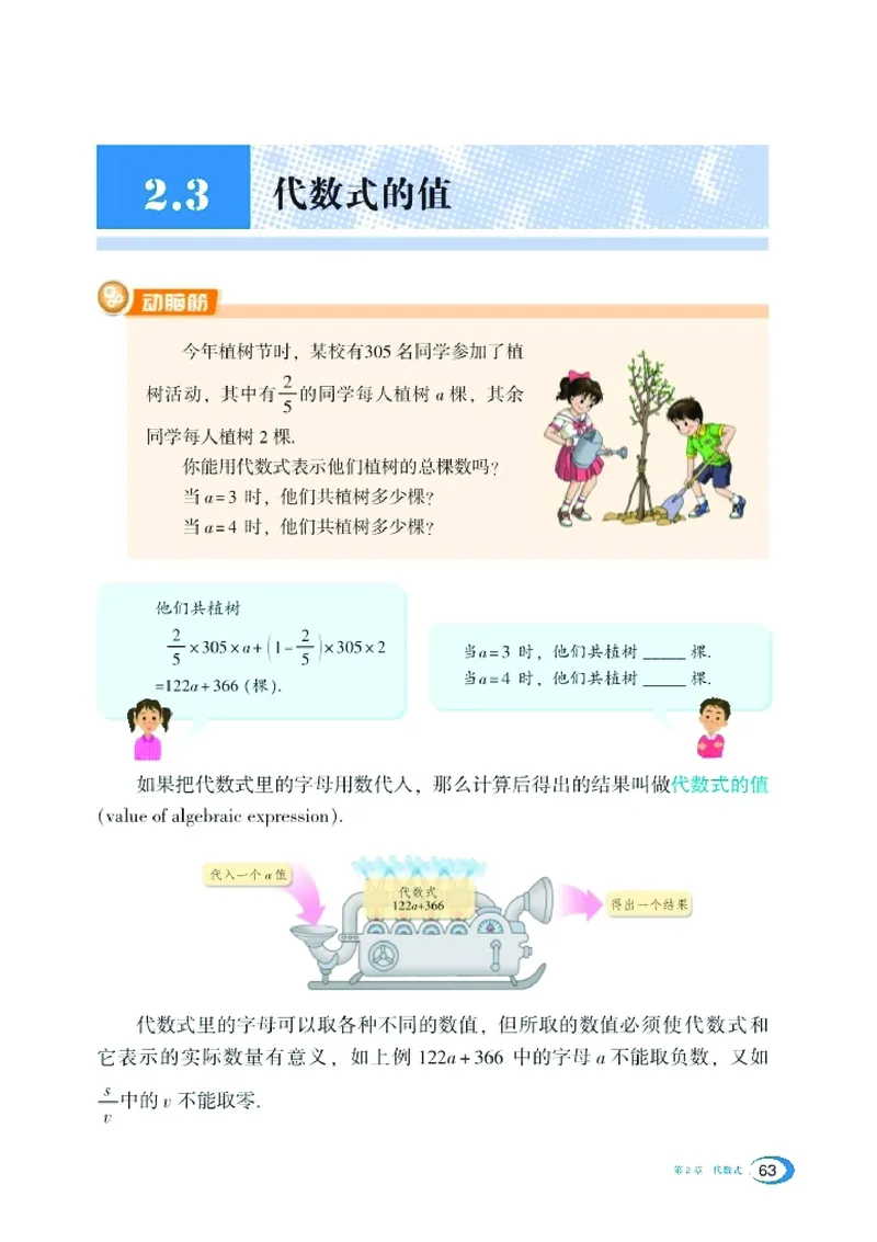 新版湘教版数学电子课本七年级上册_湘教版初中数学课件_数学湘教版7上教案PPT课件配套资料