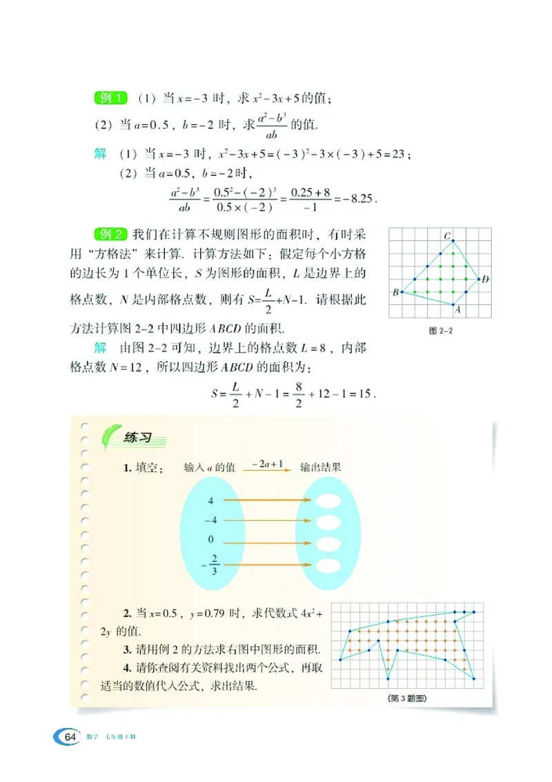 新版湘教版数学电子课本七年级上册_湘教版初中数学课件_数学湘教版7上教案PPT课件配套资料