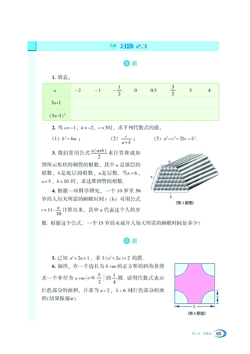 新版湘教版数学电子课本七年级上册_湘教版初中数学课件_数学湘教版7上教案PPT课件配套资料