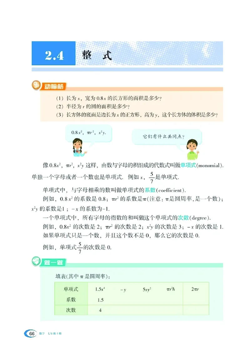 新版湘教版数学电子课本七年级上册_湘教版初中数学课件_数学湘教版7上教案PPT课件配套资料