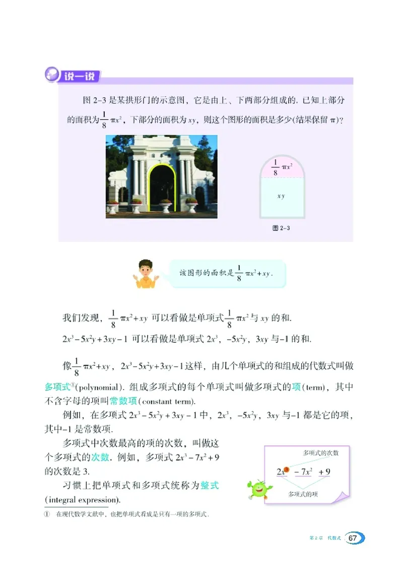 新版湘教版数学电子课本七年级上册_湘教版初中数学课件_数学湘教版7上教案PPT课件配套资料