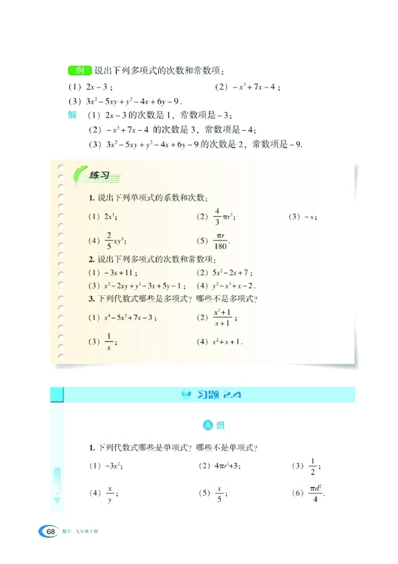 新版湘教版数学电子课本七年级上册_湘教版初中数学课件_数学湘教版7上教案PPT课件配套资料