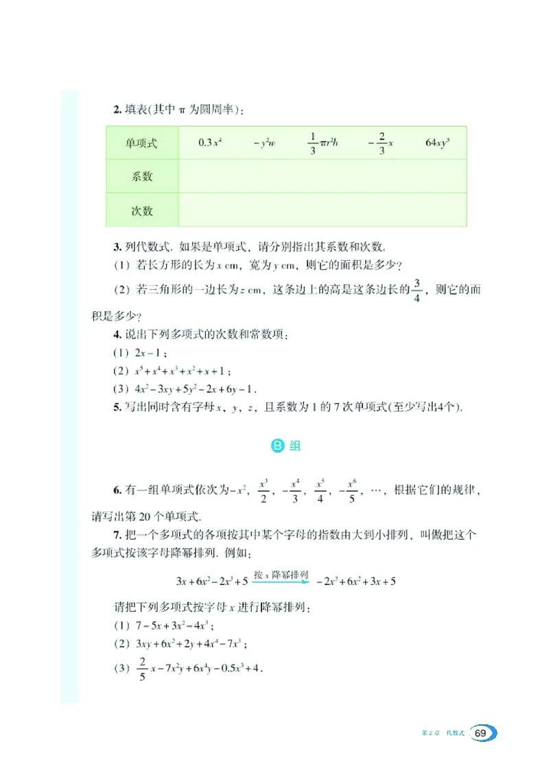 新版湘教版数学电子课本七年级上册_湘教版初中数学课件_数学湘教版7上教案PPT课件配套资料