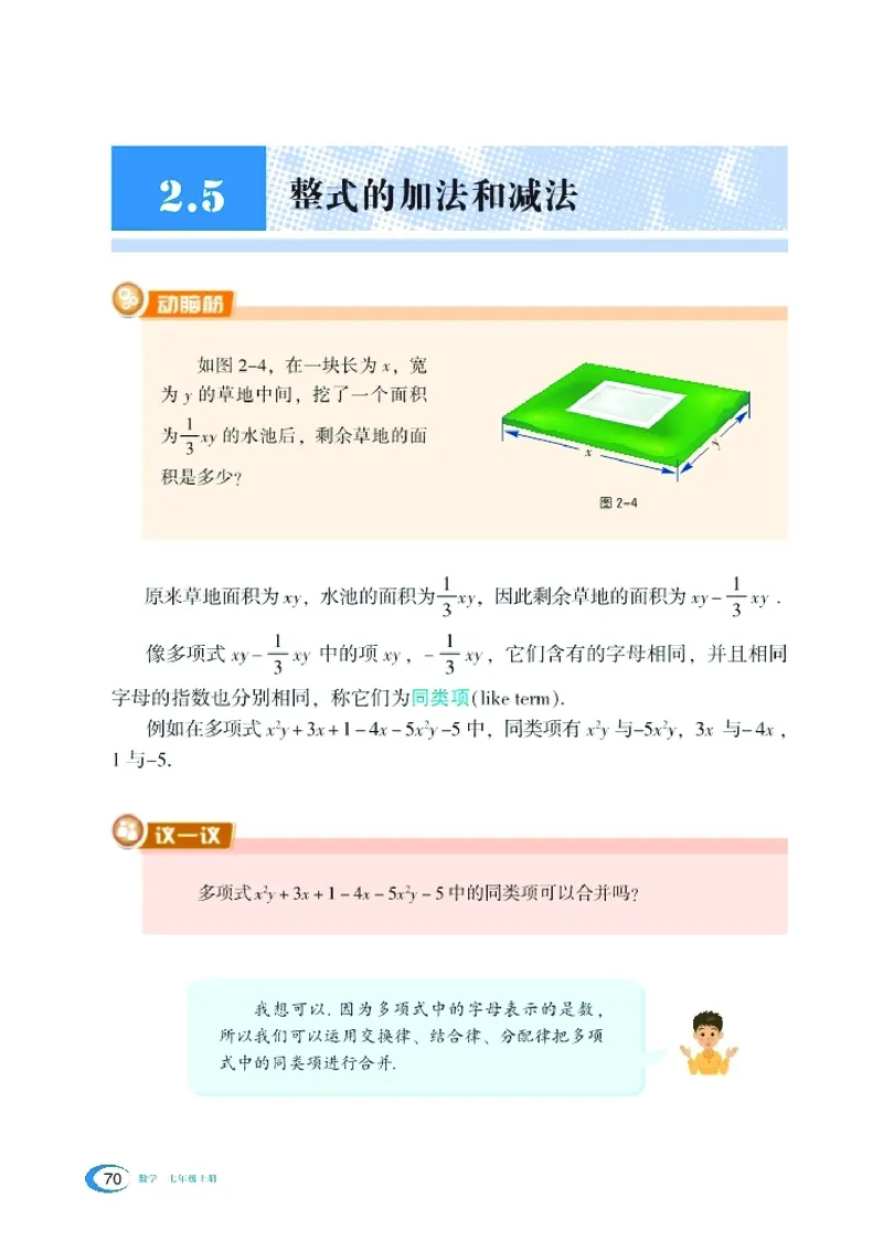新版湘教版数学电子课本七年级上册_湘教版初中数学课件_数学湘教版7上教案PPT课件配套资料